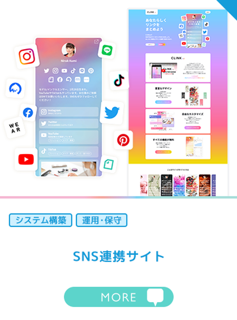 SNS連携サイト