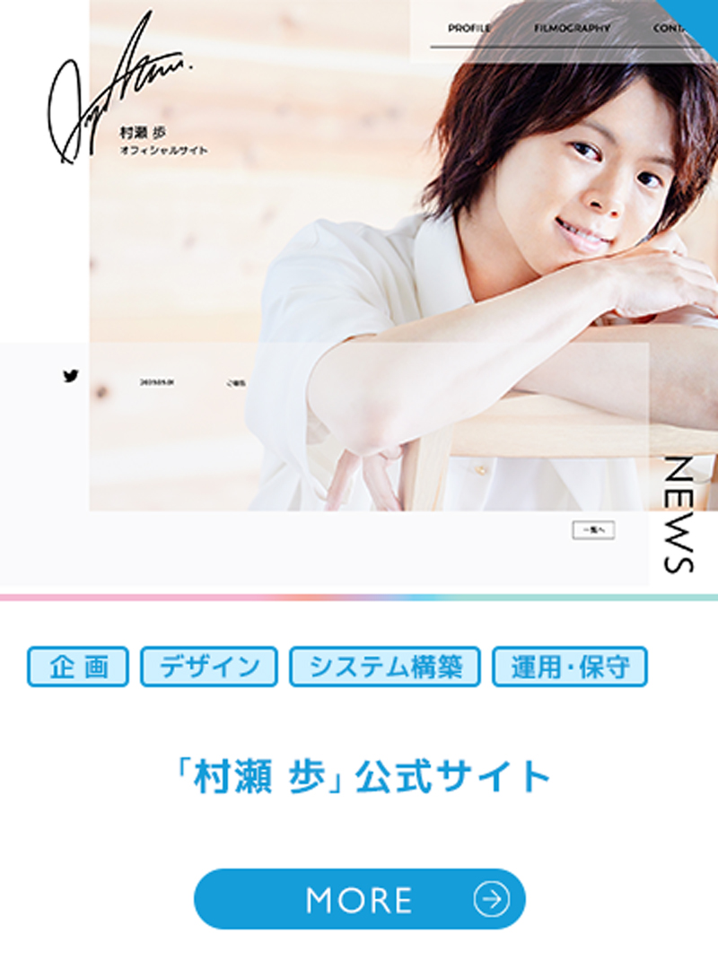 声優：村瀬歩様 公式サイト